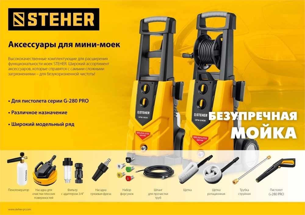 STEHER  универсальный фильтр для минимоек, адаптер 3/4″, (75402-2) 75402-2