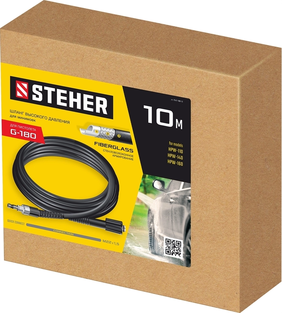 STEHER  для пистолета G-180, 10 м, шланг высокого давления (75411-180-10) 75411-180-10