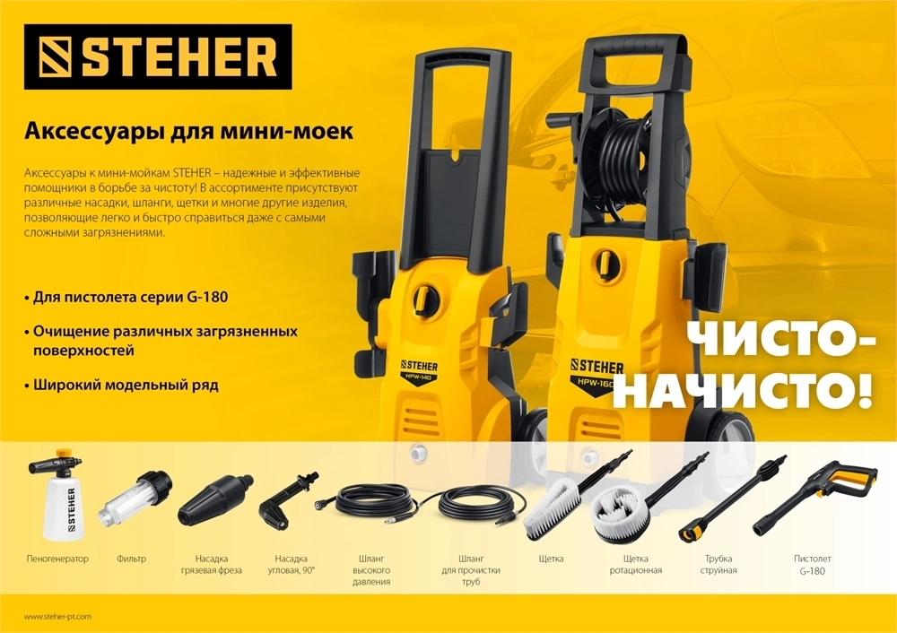 STEHER  для пистолета G-180, 5 м, шланг высокого давления (75411-180-5) 75411-180-5