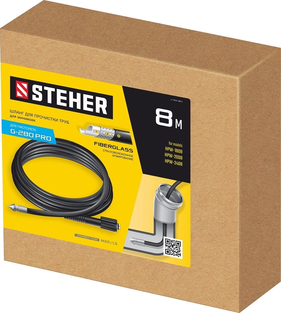 STEHER  для пистолета G-280 PRO, 8 м, шланг для прочистки труб (75414-280-8) 75414-280-8
