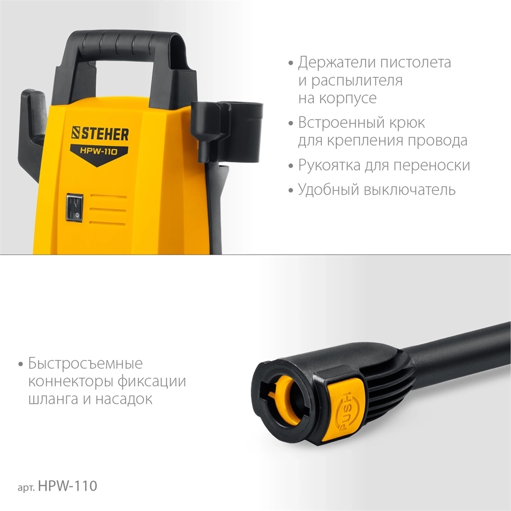STEHER  110 Атм, 1400 Вт, мойка высокого давления, пистолет G-180 (HPW-110) HPW-110