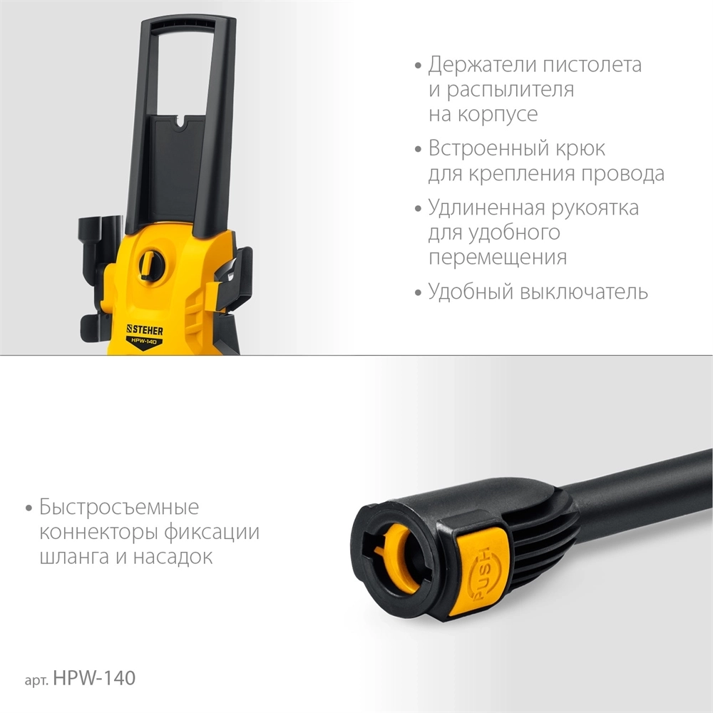 STEHER  140 Атм, 1700 Вт, мойка высокого давления, пистолет G-180 (HPW-140) HPW-140