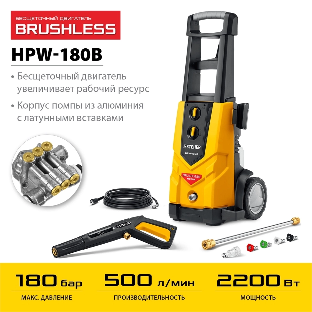 STEHER  180 Атм, 2200 Вт, мойка высокого давления, пистолет G-280 PRO (HPW-180B) HPW-180B