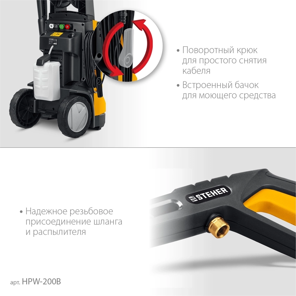STEHER  200 Атм, 2600 Вт, мойка высокого давления, пистолет G-280 PRO (HPW-200B) HPW-200B