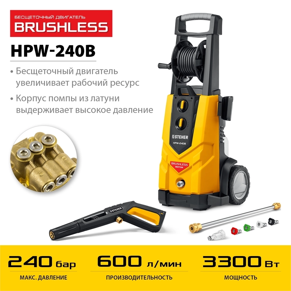 STEHER  240 Атм, 3300 Вт, мойка высокого давления, пистолет G-280 PRO (HPW-240B) HPW-240B
