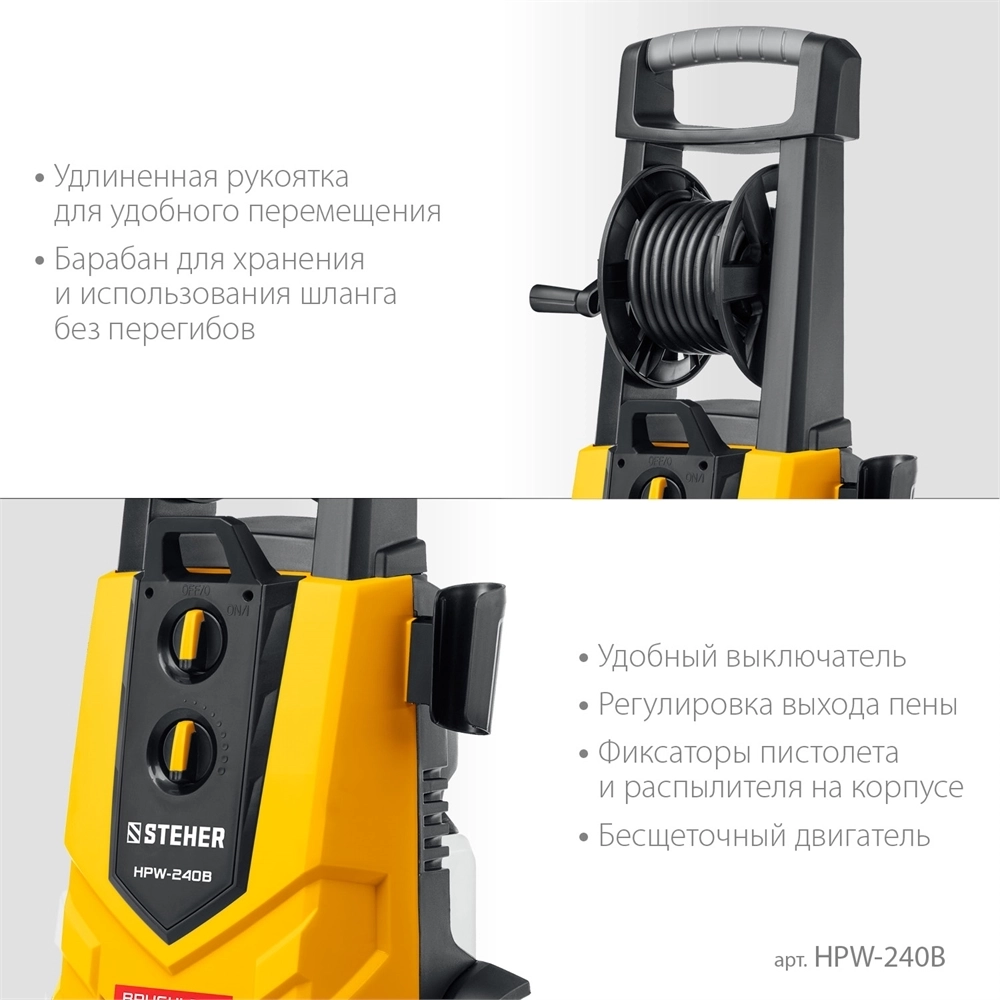 STEHER  240 Атм, 3300 Вт, мойка высокого давления, пистолет G-280 PRO (HPW-240B) HPW-240B