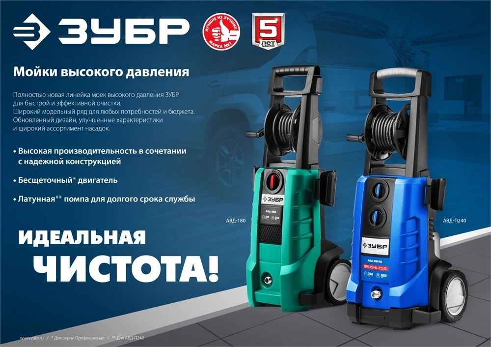 ЗУБР  200 Атм, 2600 Вт, мойка высокого давления, пистолет МИГ-280, Профессионал (АВД-П200) АВД-П200