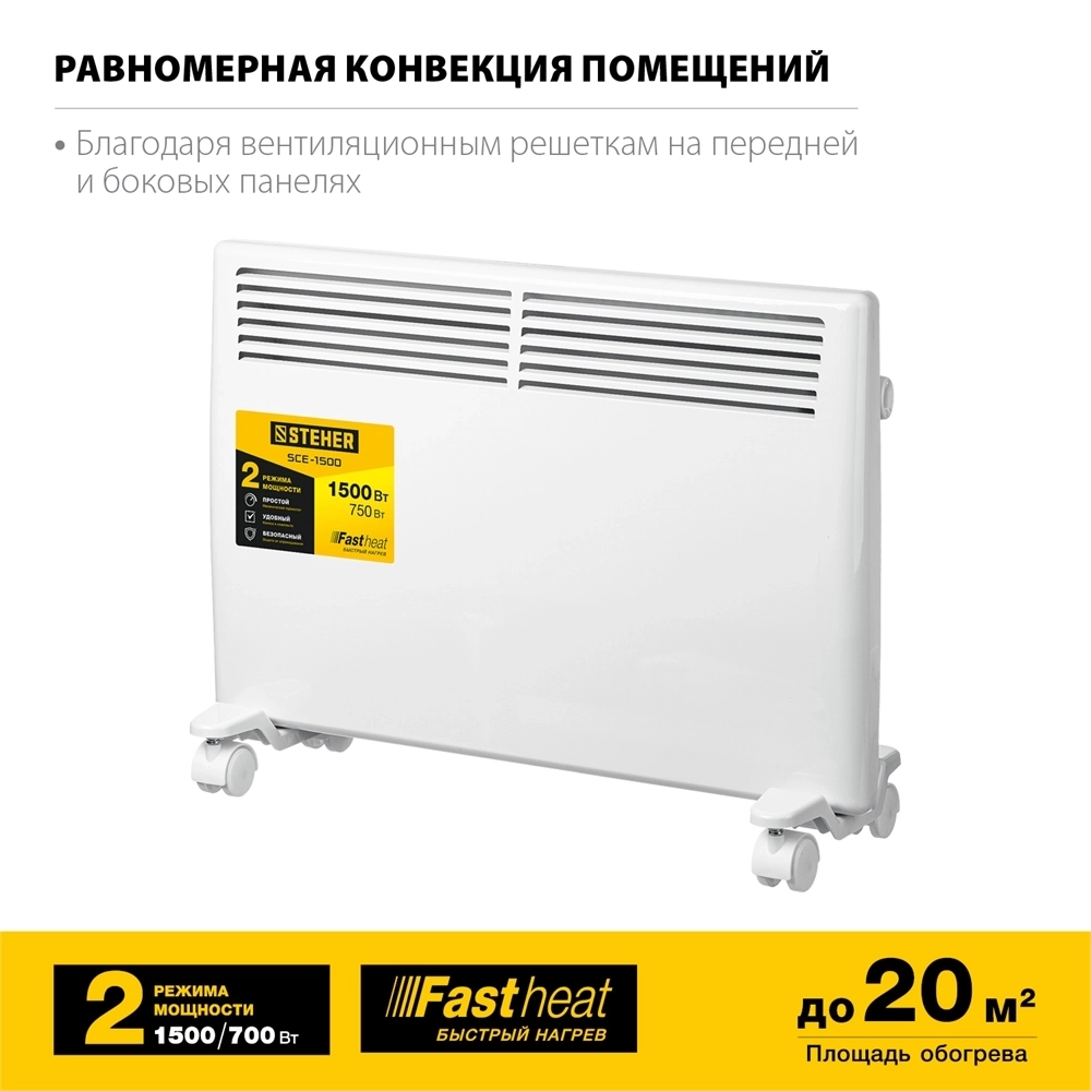 STEHER  Е серия 1.5 кВт, электрический конвектор (SCE-1500) SCE-1500