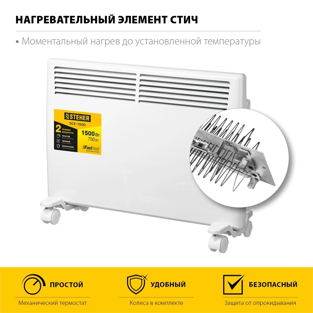 STEHER  Е серия 1.5 кВт, электрический конвектор (SCE-1500) SCE-1500