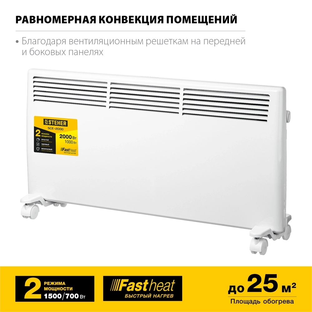 STEHER  Е серия 2 кВт, электрический конвектор (SCE-2000) SCE-2000