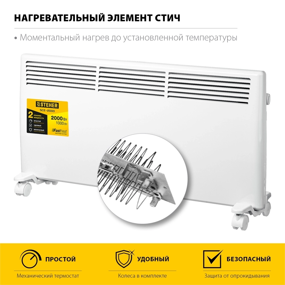 STEHER  Е серия 2 кВт, электрический конвектор (SCE-2000) SCE-2000