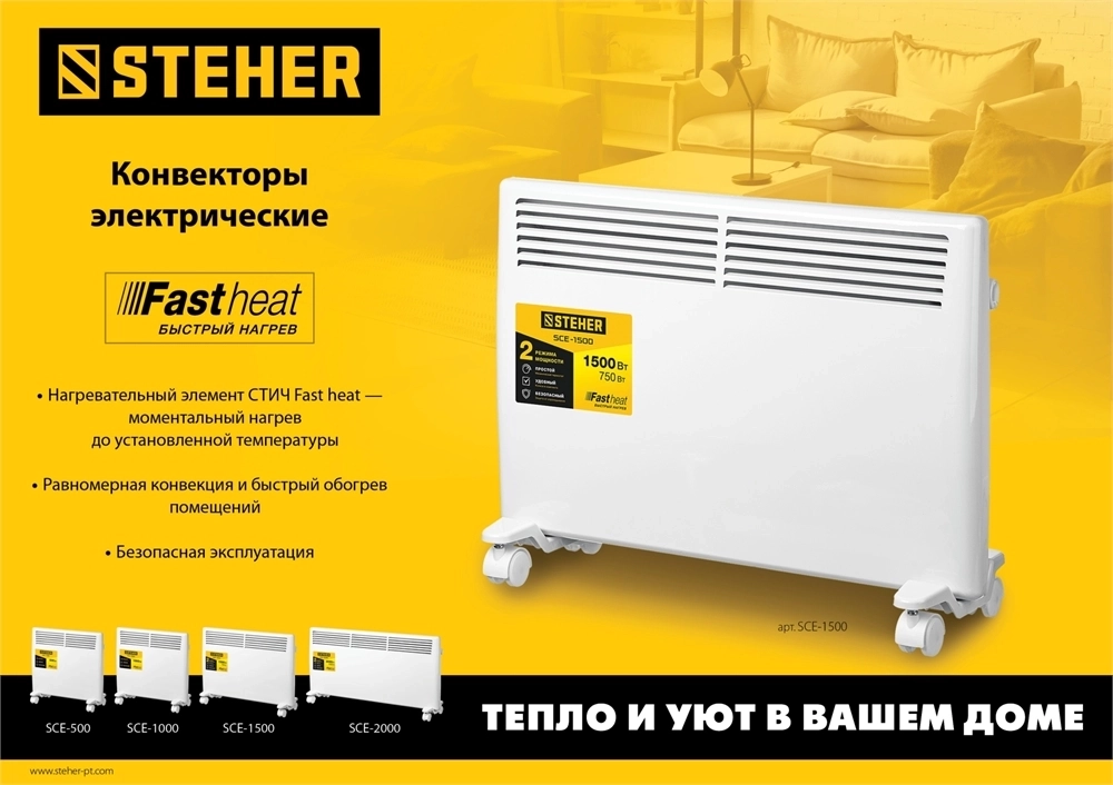 STEHER  Е серия 2 кВт, электрический конвектор (SCE-2000) SCE-2000