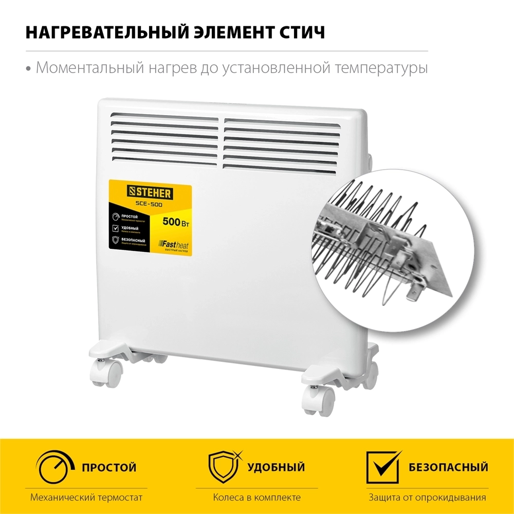 STEHER  Е серия 0.5 кВт, электрический конвектор (SCE-500) SCE-500