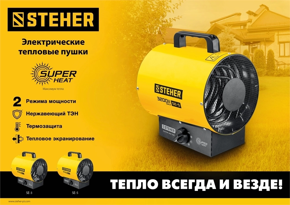 STEHER  2 кВт, электрическая тепловая пушка (SE-3) SE-3