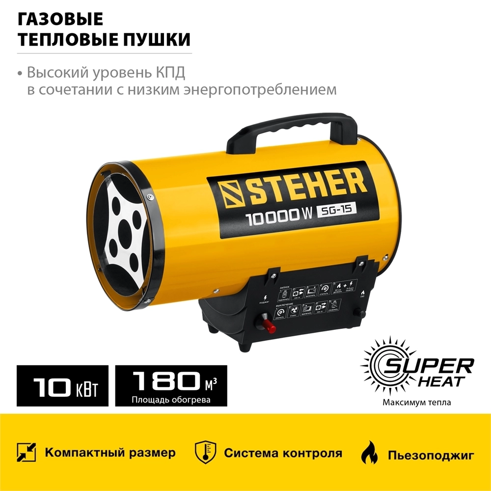 STEHER  10 кВт, газовая тепловая пушка (SG-15) SG-15
