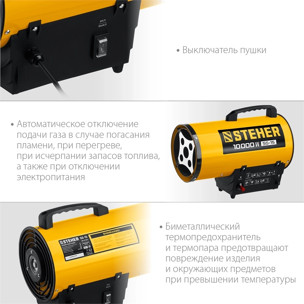 STEHER  10 кВт, газовая тепловая пушка (SG-15) SG-15