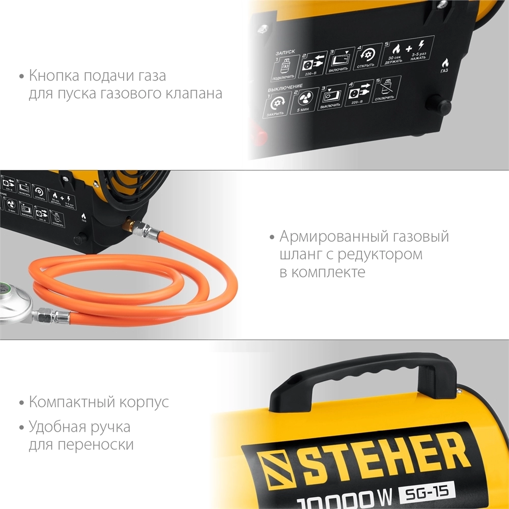 STEHER  10 кВт, газовая тепловая пушка (SG-15) SG-15