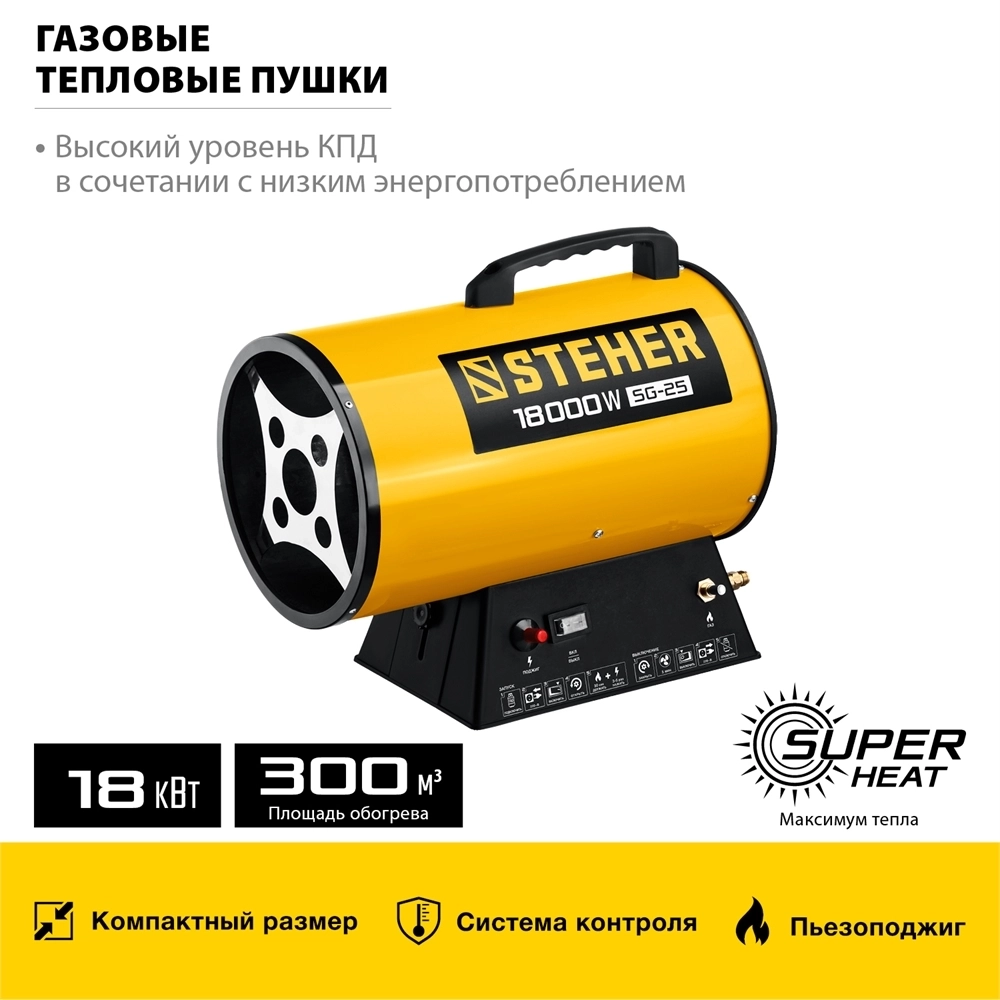 STEHER  18 кВт, газовая тепловая пушка (SG-25) SG-25