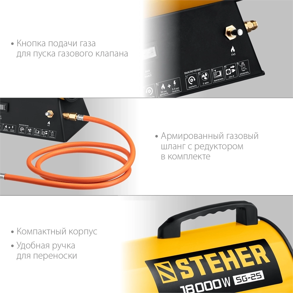STEHER  18 кВт, газовая тепловая пушка (SG-25) SG-25