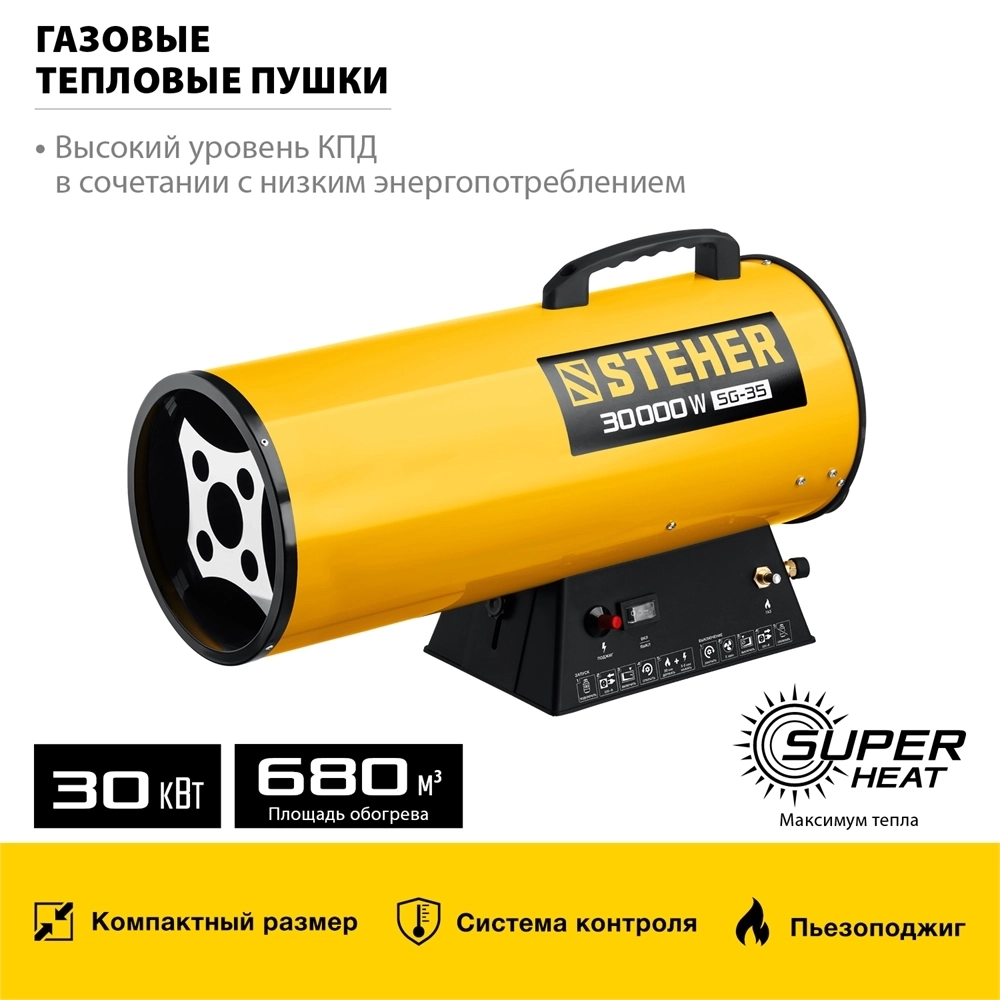 STEHER  30 кВт, газовая тепловая пушка (SG-35) SG-35