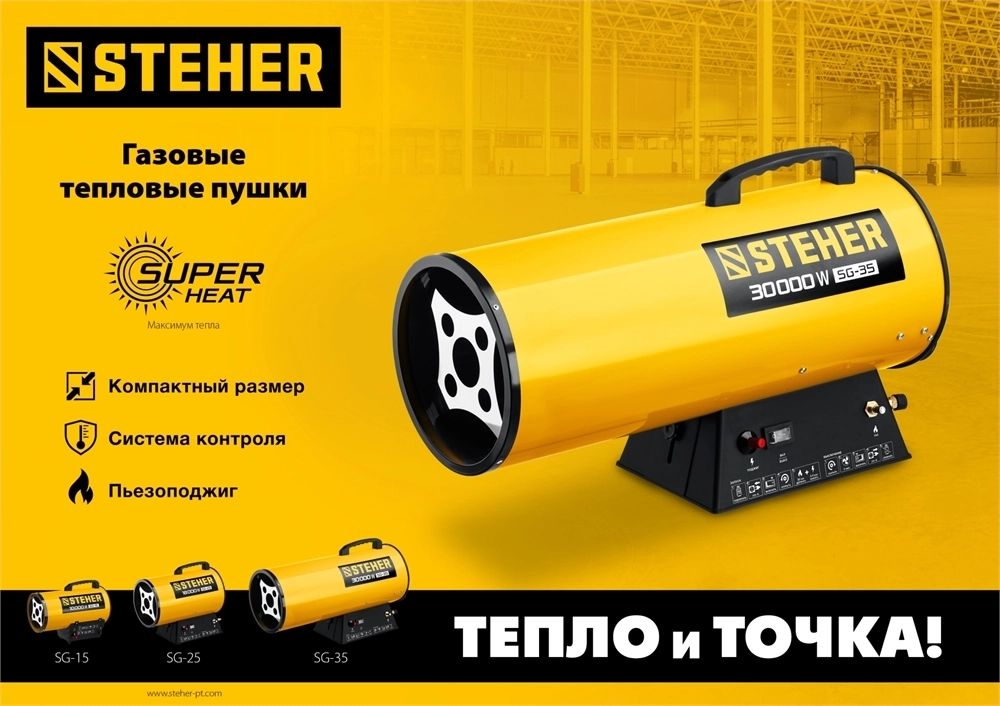 STEHER  30 кВт, газовая тепловая пушка (SG-35) SG-35