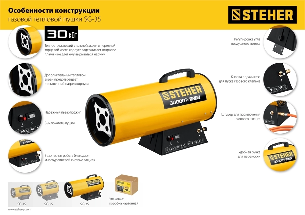 STEHER  30 кВт, газовая тепловая пушка (SG-35) SG-35