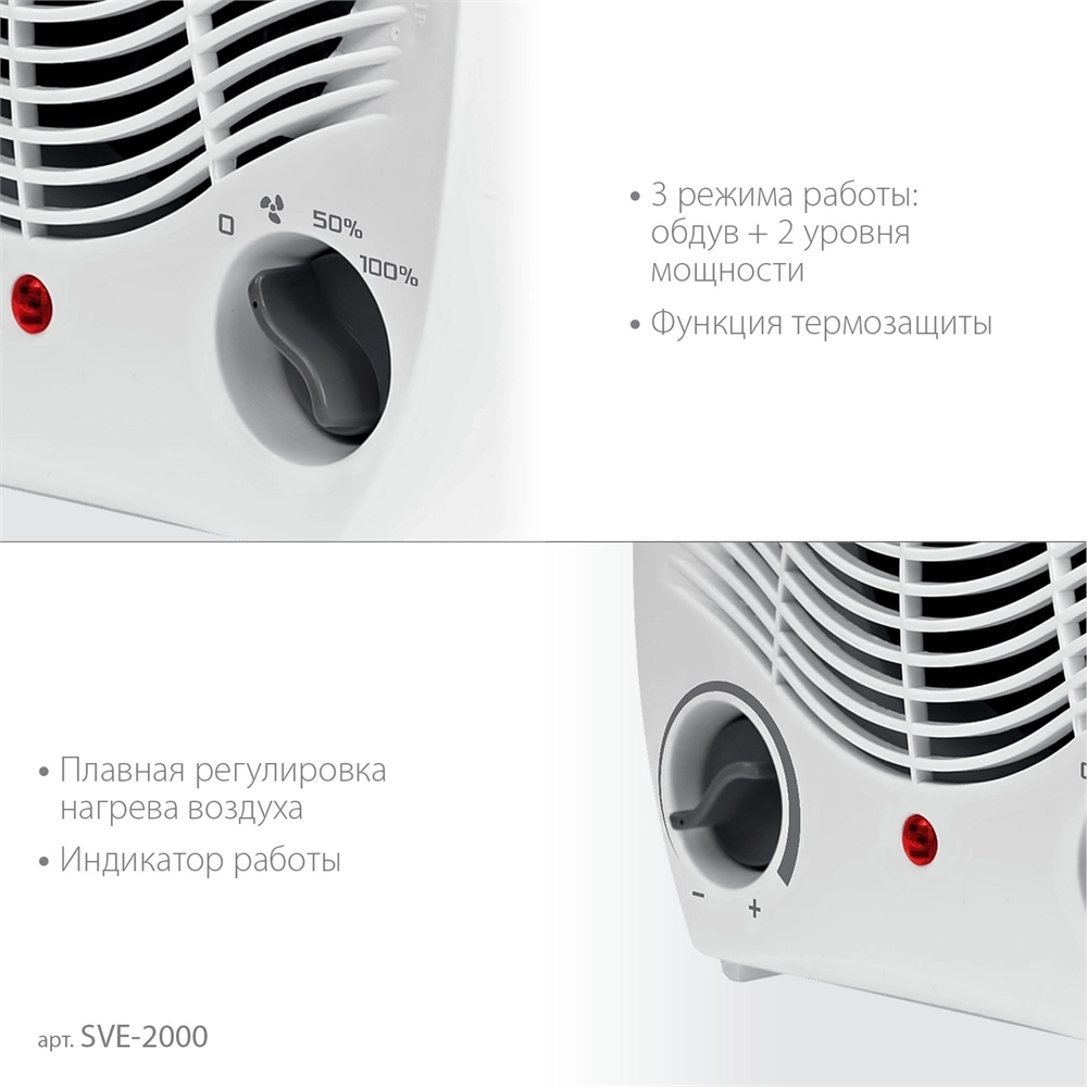STEHER  2 кВт, тепловентилятор (SVE-2000) SVE-2000