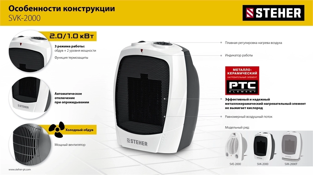 STEHER  2 кВт, тепловентилятор, металло-керамический нагревательный элемент (SVK-2000) SVK-2000