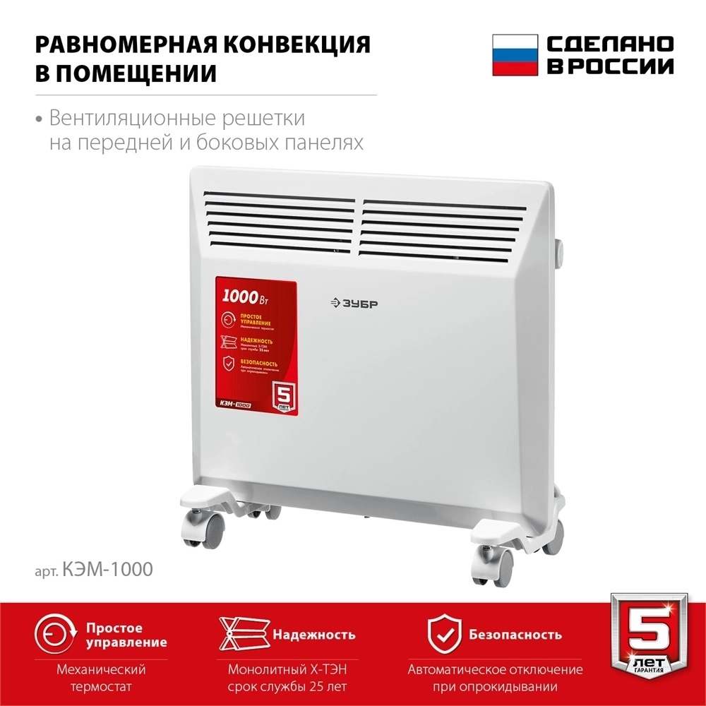 ЗУБР  М серия 1 кВт, электрический конвектор (КЭМ-1000) КЭМ-1000