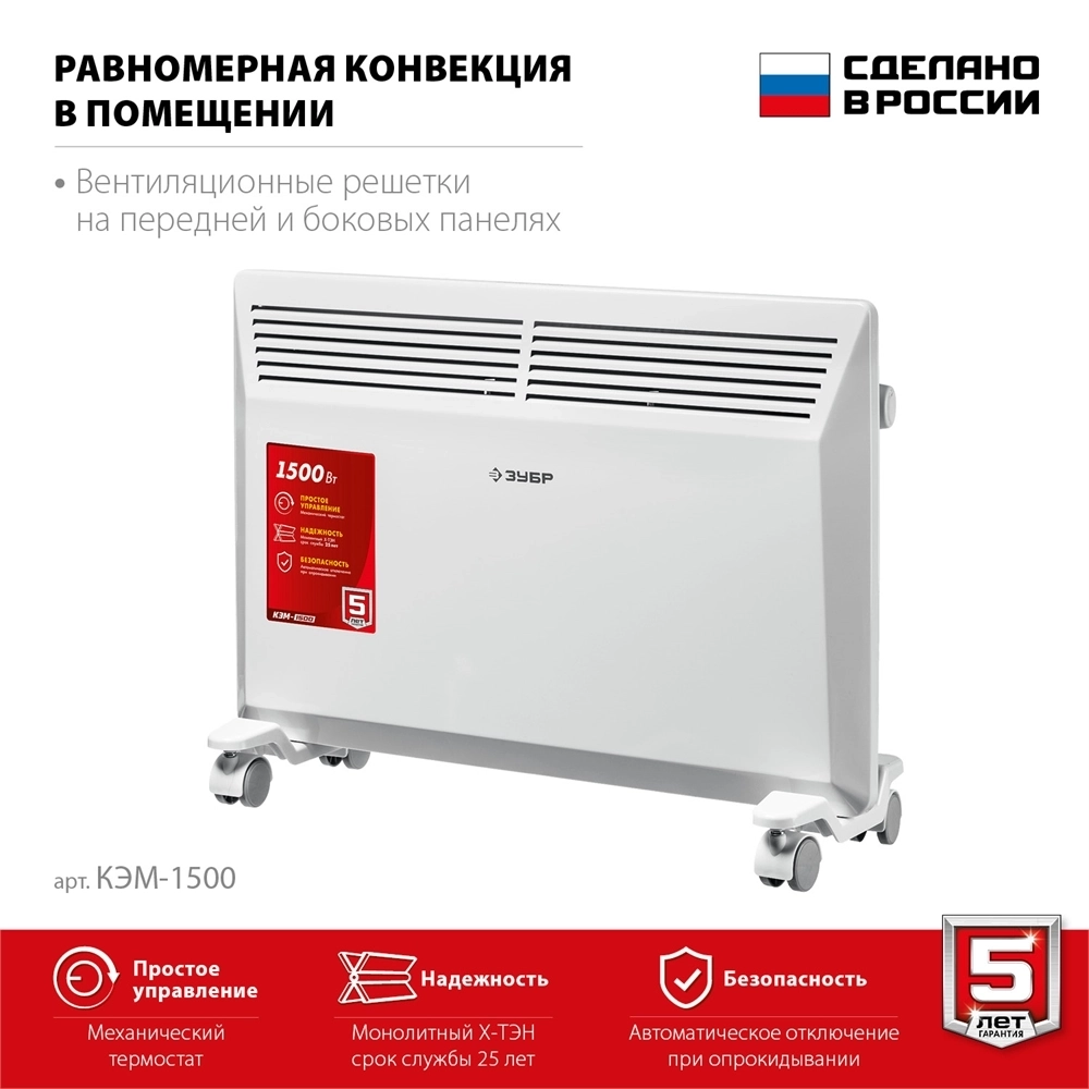 ЗУБР  М серия 1.5 кВт, электрический конвектор (КЭМ-1500) КЭМ-1500