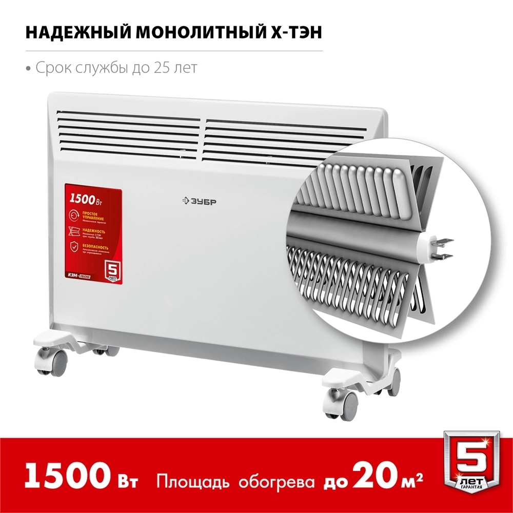 ЗУБР  М серия 1.5 кВт, электрический конвектор (КЭМ-1500) КЭМ-1500