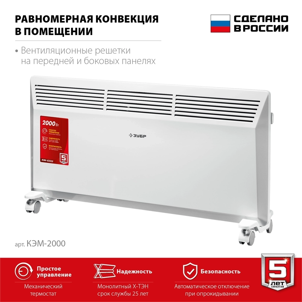 ЗУБР  М серия 2 кВт, электрический конвектор (КЭМ-2000) КЭМ-2000