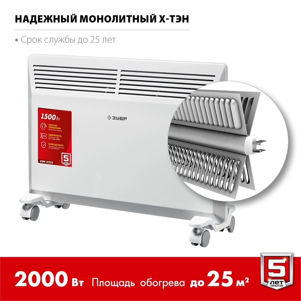 ЗУБР  М серия 2 кВт, электрический конвектор (КЭМ-2000) КЭМ-2000