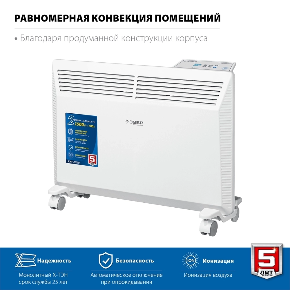 ЗУБР  ПРО серия 1.5 кВт, электрический конвектор, Профессионал (КЭП-1500) КЭП-1500