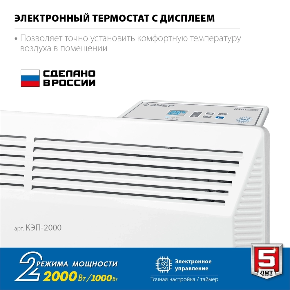 ЗУБР  ПРО серия 2 кВт, электрический конвектор, Профессионал (КЭП-2000) КЭП-2000