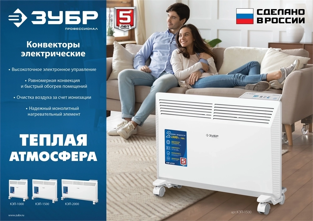ЗУБР  ПРО серия 2 кВт, электрический конвектор, Профессионал (КЭП-2000) КЭП-2000