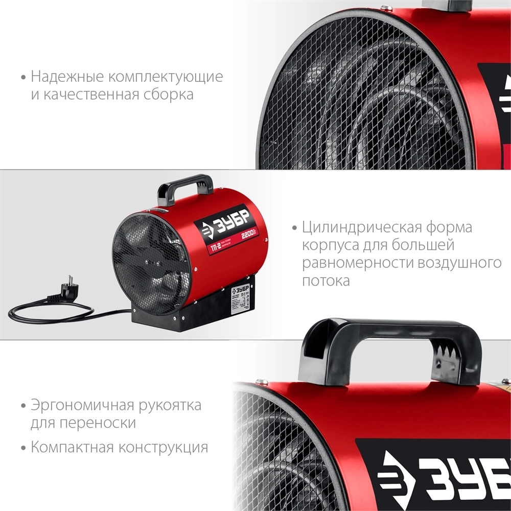 ЗУБР  2 кВт, электрическая тепловая пушка (ТП-2) ТП-2