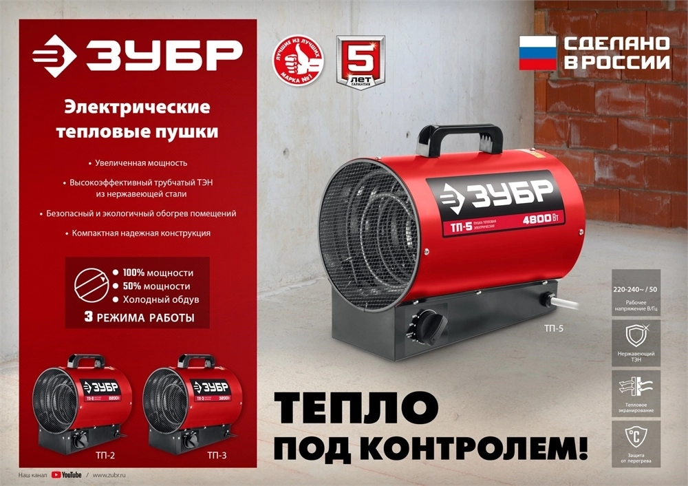 ЗУБР  2 кВт, электрическая тепловая пушка (ТП-2) ТП-2