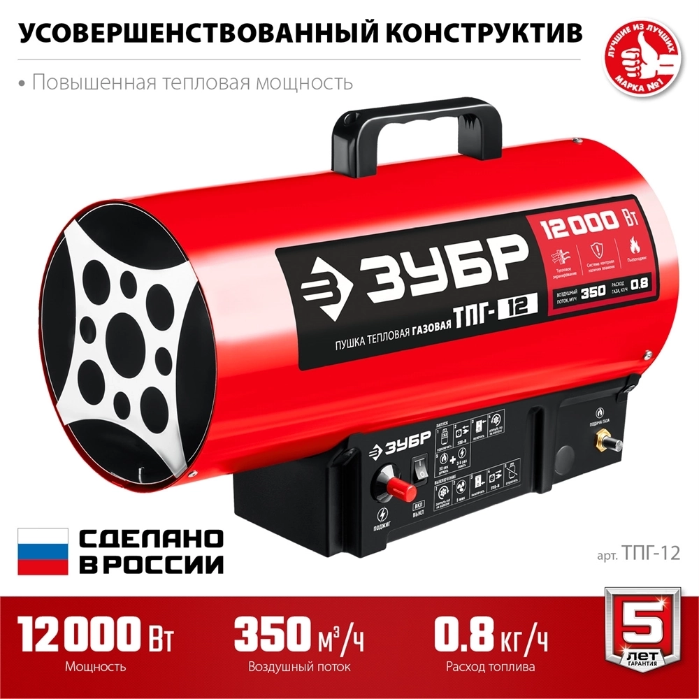 ЗУБР  12 кВт, газовая тепловая пушка (ТПГ-12) ТПГ-12