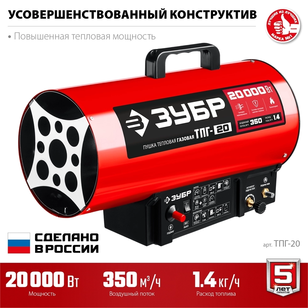 ЗУБР  20 кВт, газовая тепловая пушка (ТПГ-20) ТПГ-20