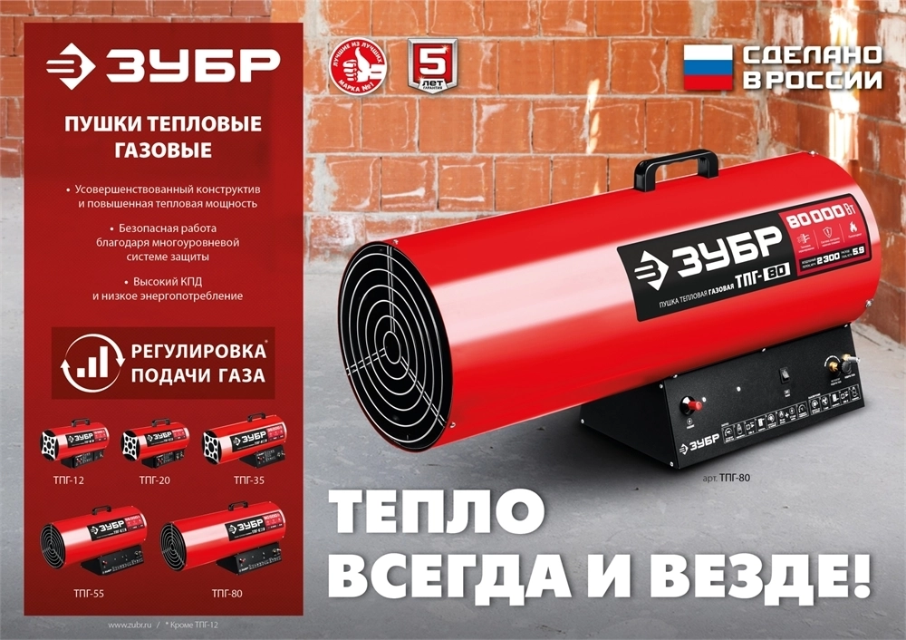 ЗУБР  55 кВт, газовая тепловая пушка (ТПГ-55) ТПГ-55