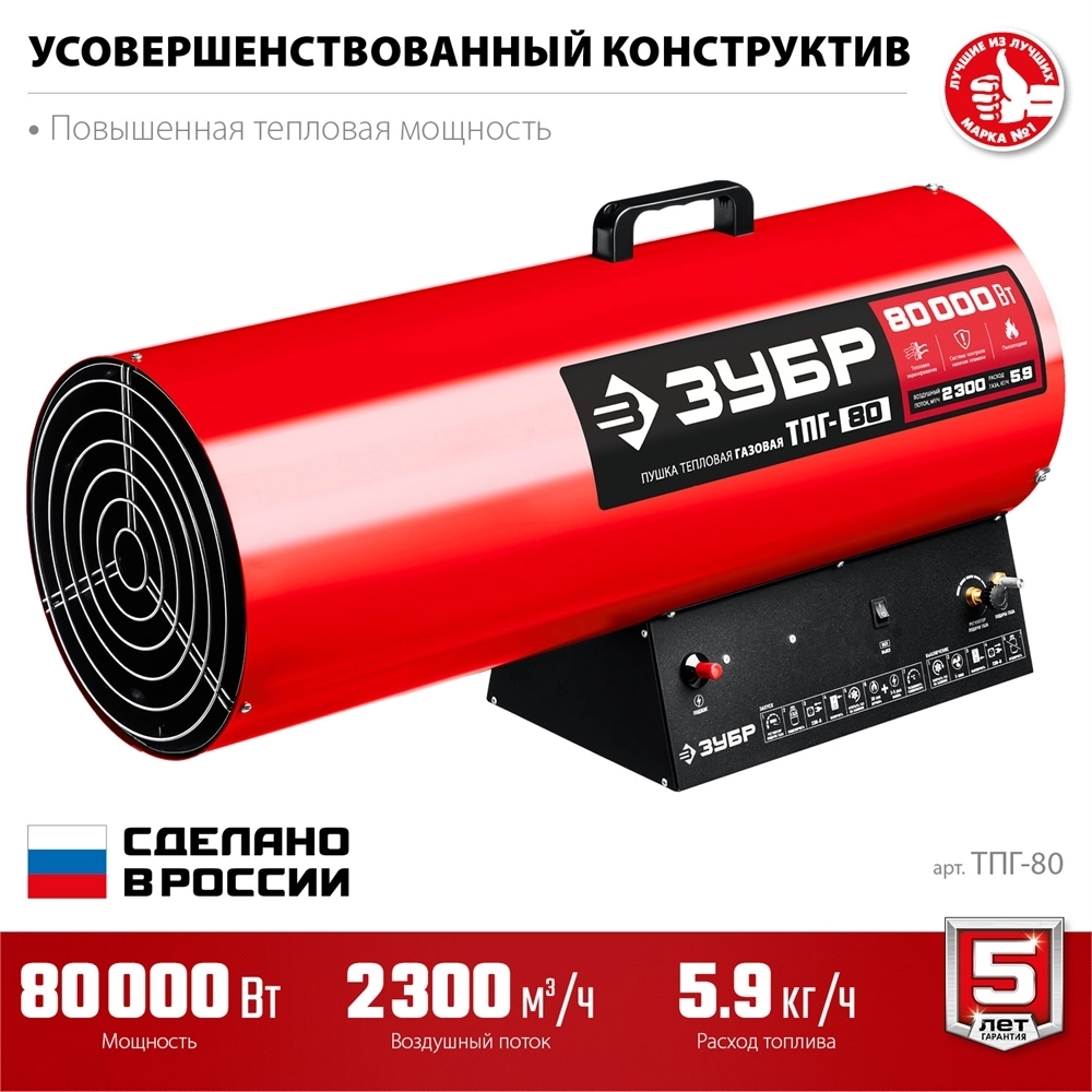 ЗУБР  80 кВт, газовая тепловая пушка (ТПГ-80) ТПГ-80