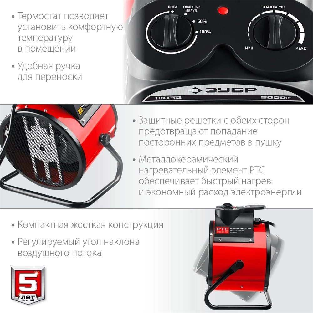 ЗУБР  5 кВт, электрическая тепловая пушка (ТПК-5Р) ТПК-5Р