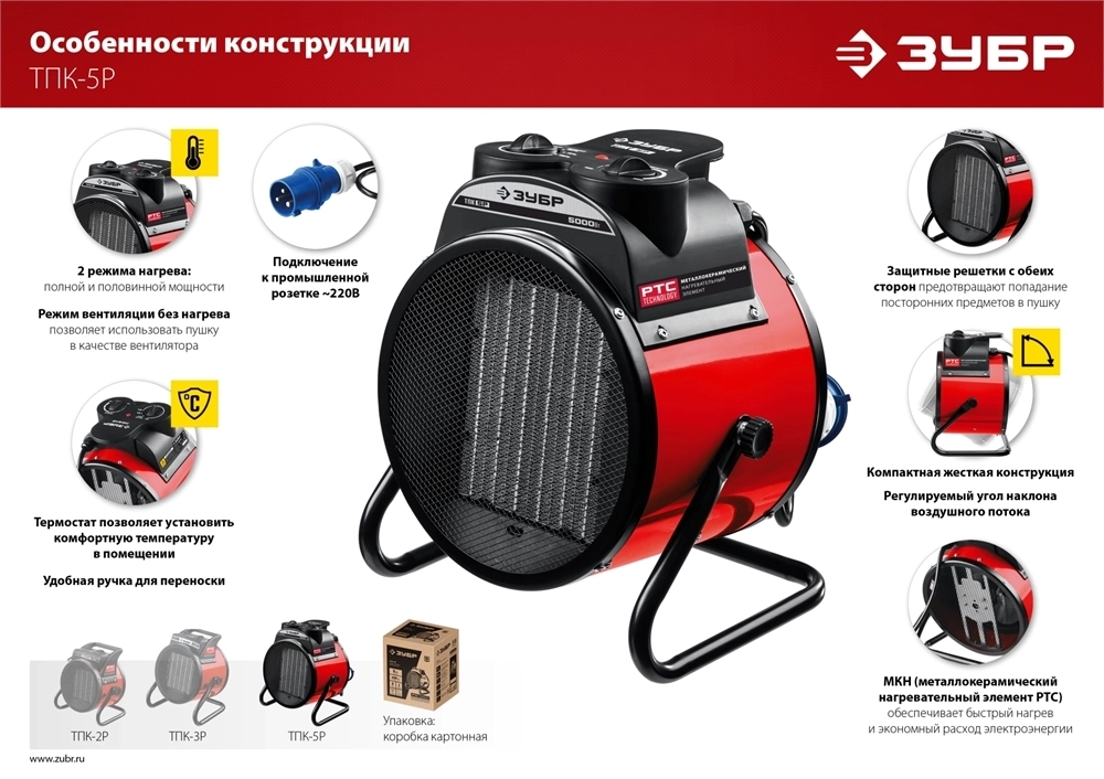 ЗУБР  5 кВт, электрическая тепловая пушка (ТПК-5Р) ТПК-5Р