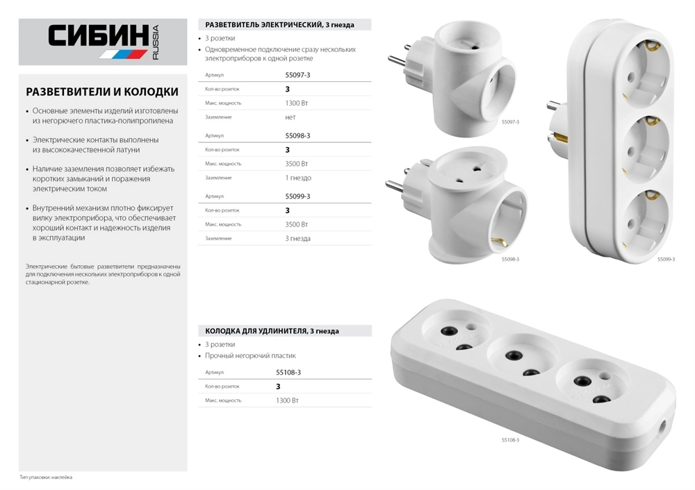 СИБИН  3 гнезда, сетевой разветвитель (55099-3) 55099-3