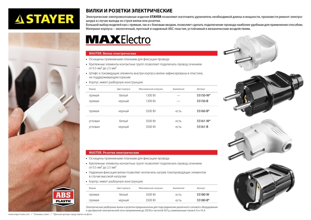 STAYER  MAXElectro, черная 6 А/220 В, 1300 Вт, прямая вилка (55150-B) 55150-B