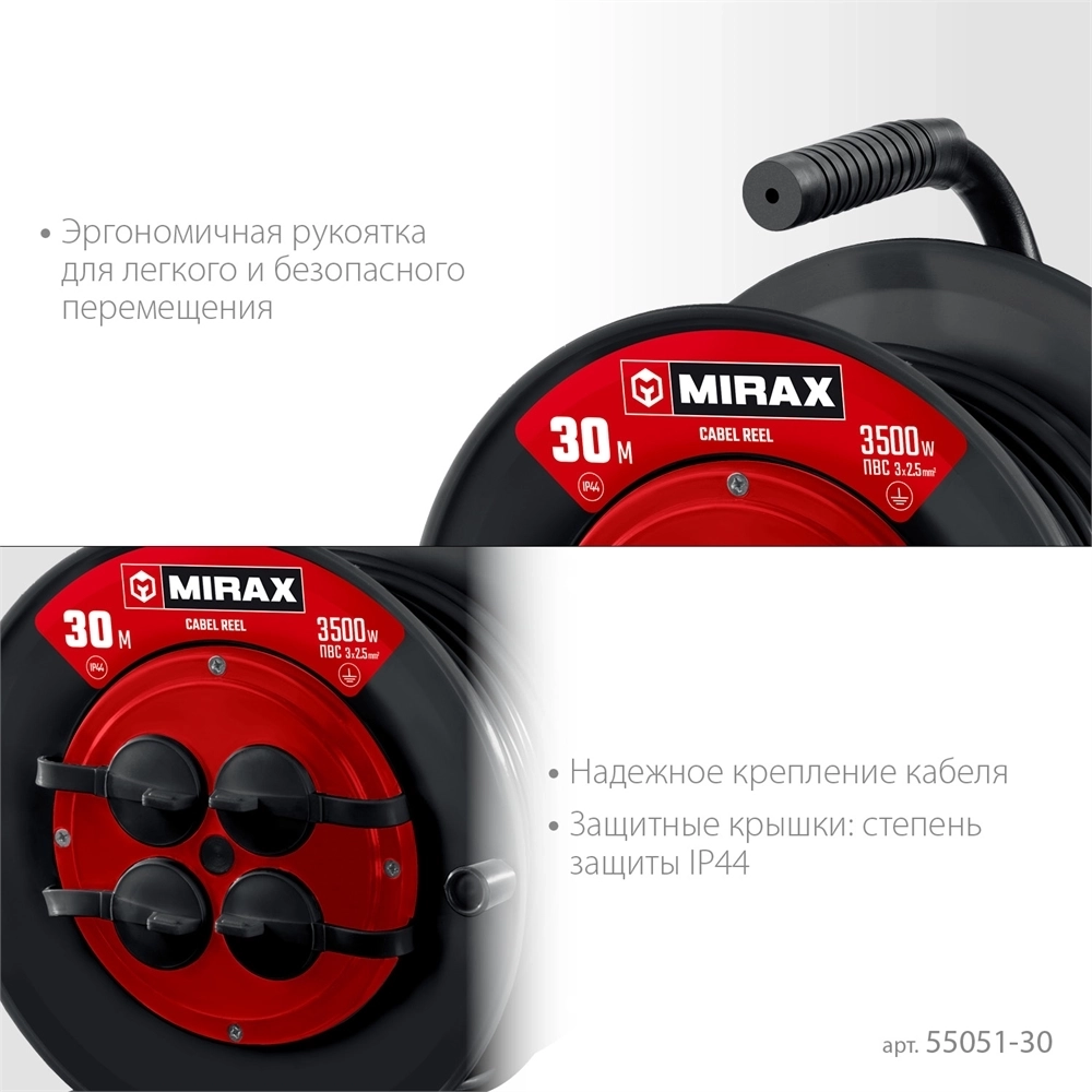 MIRAX  ПВС, 3 х 2.5 мм2, 30 м, 3500 Вт, IP44, силовой удлинитель на катушке (55051-30) 55051-30