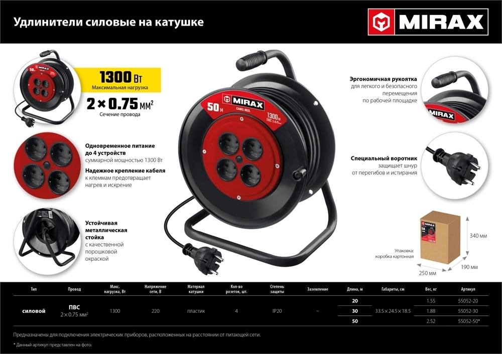 MIRAX ПВС, 2 х 0.75 мм2, 50 м, 1300 Вт, удлинитель на катушке (55052-50) 55052-50