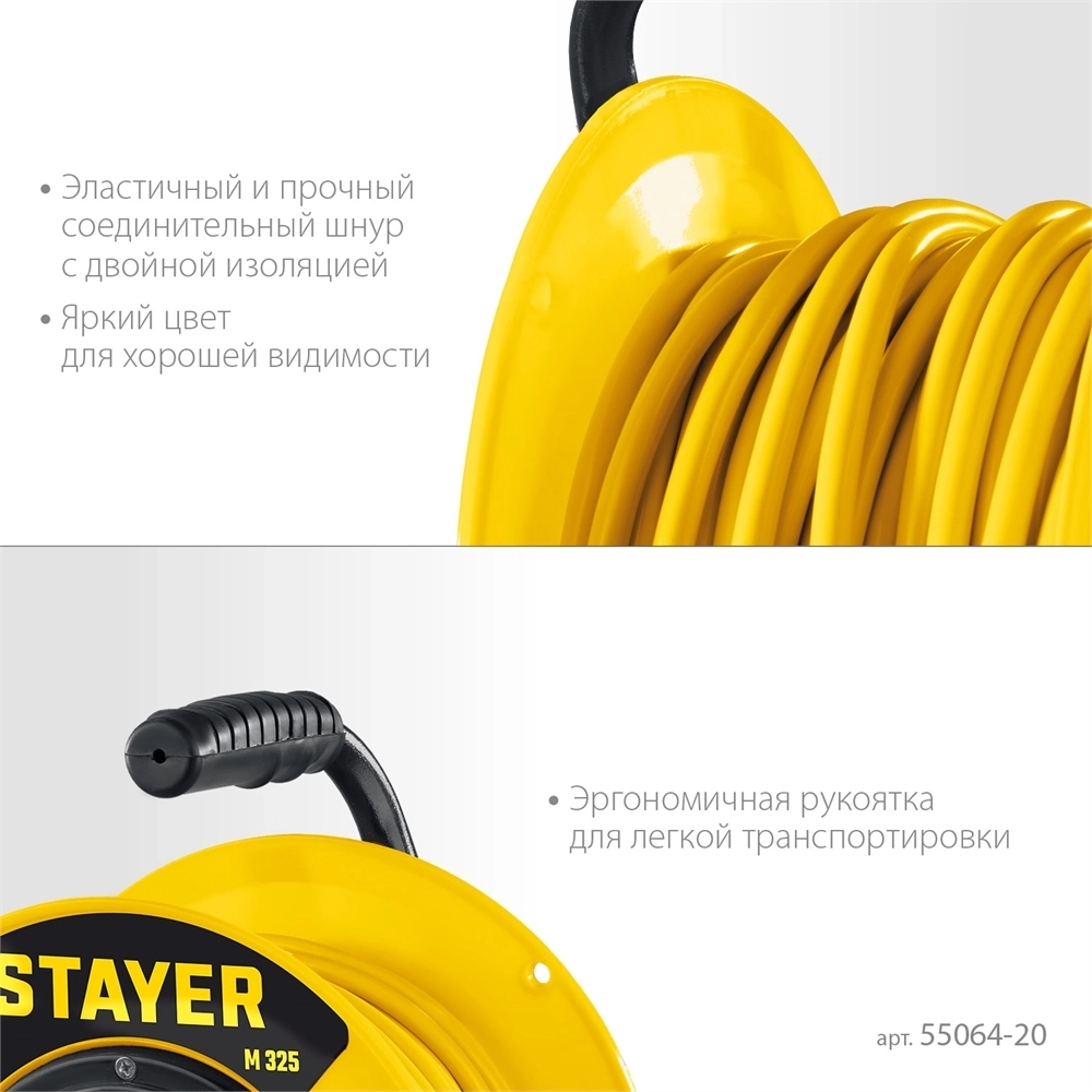 STAYER  М-325, ПВС, 3 х 2.5 мм2, 20 м, 4000 Вт, IP44, силовой удлинитель на катушке (55064-20) 55064-20