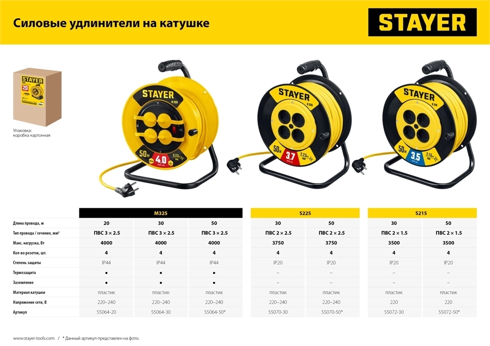STAYER  М-325, ПВС, 3 х 2.5 мм2, 30 м, 4000 Вт, IP44, силовой удлинитель на катушке (55064-30) 55064-30